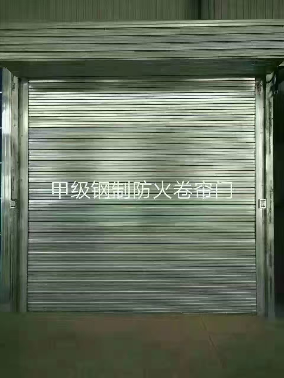 昆山防火卷帘门安装电话